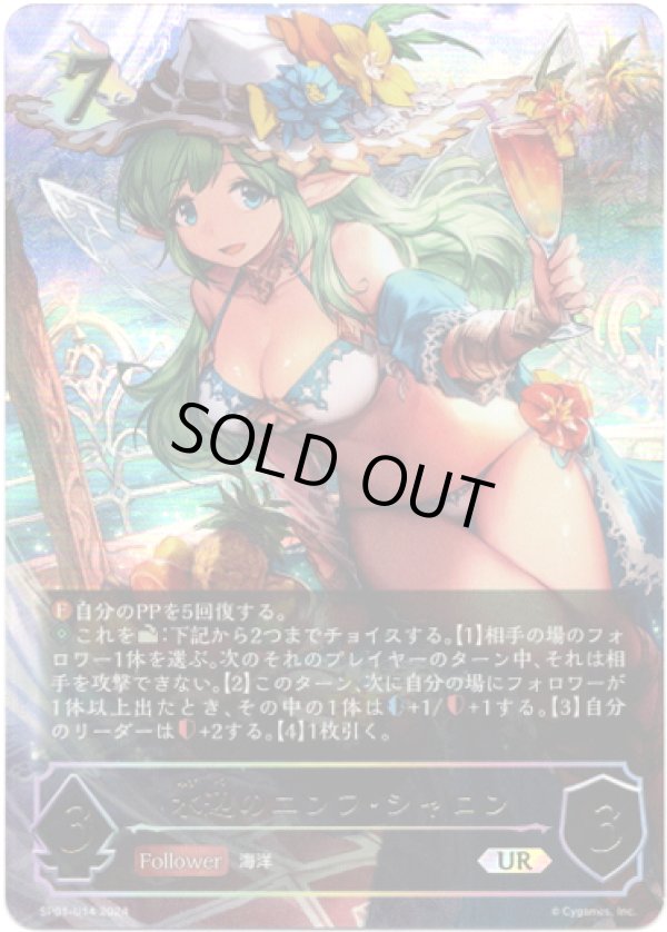 画像1: 【アルティメット】水辺のニンフ・シャロン (1)