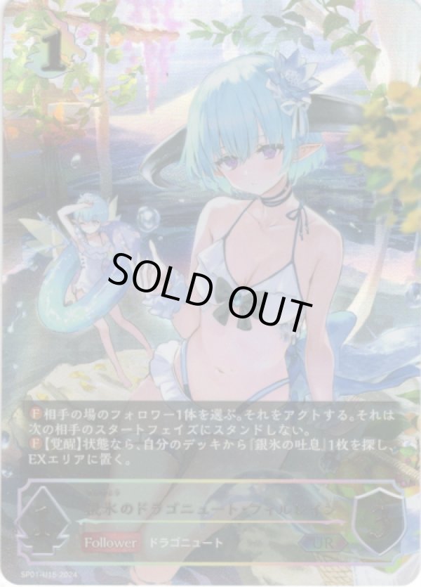 画像1: 【アルティメット】銀氷のドラゴニュート・フィルレイン (1)