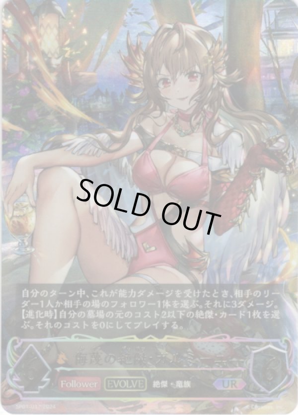 画像1: 【アルティメット】【EVOLVE】侮蔑の絶傑・ガルミーユ (1)