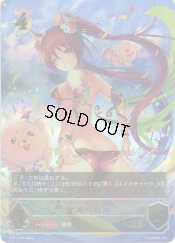 画像1: 【アルティメット】ケルベロス (1)