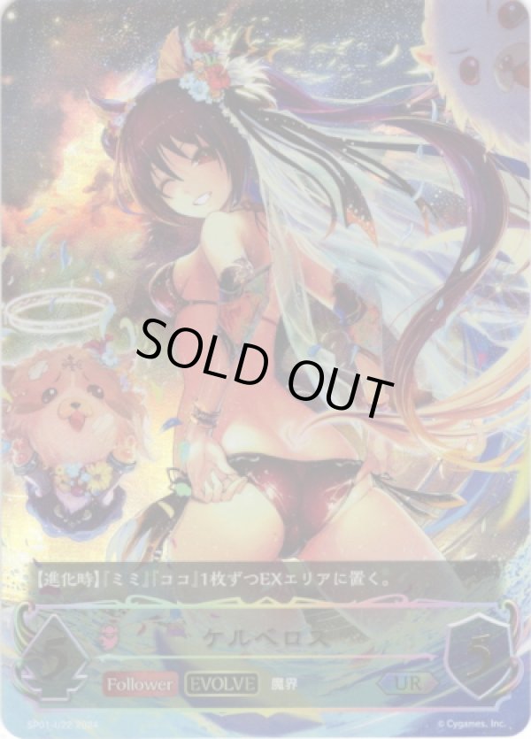 画像1: 【アルティメット】【EVOLVE】ケルベロス (1)