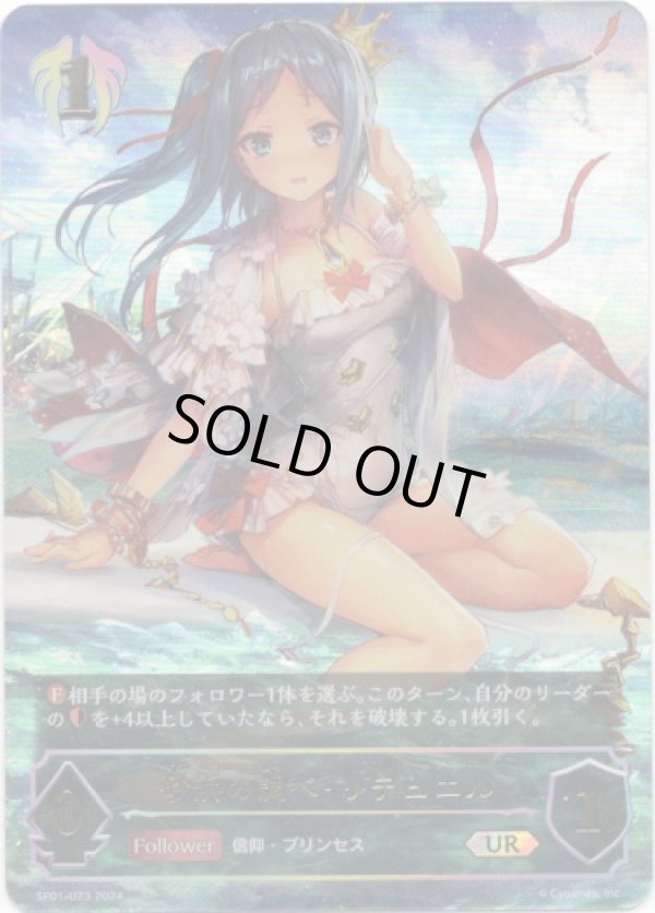 画像1: 【アルティメット】砂浜の調べ・リテュエル (1)