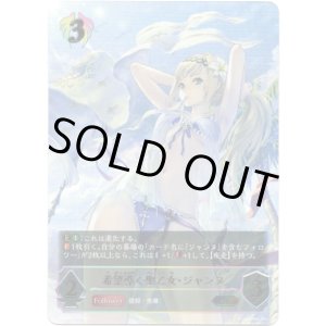 画像: 【アルティメット】希望導く聖乙女・ジャンヌ