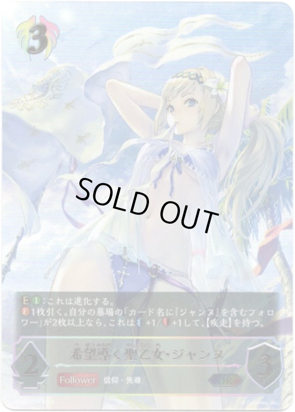 画像1: 【アルティメット】希望導く聖乙女・ジャンヌ (1)