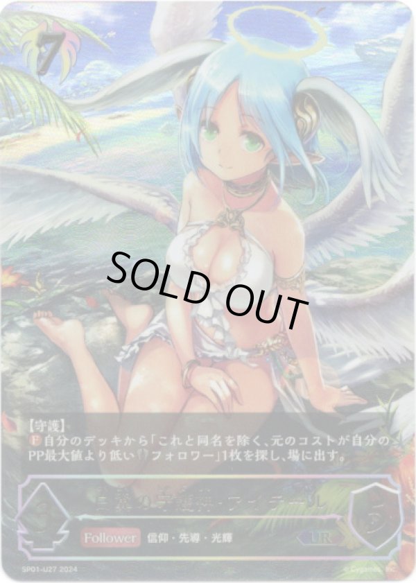 画像1: 【アルティメット】白翼の守護神・アイテール (1)