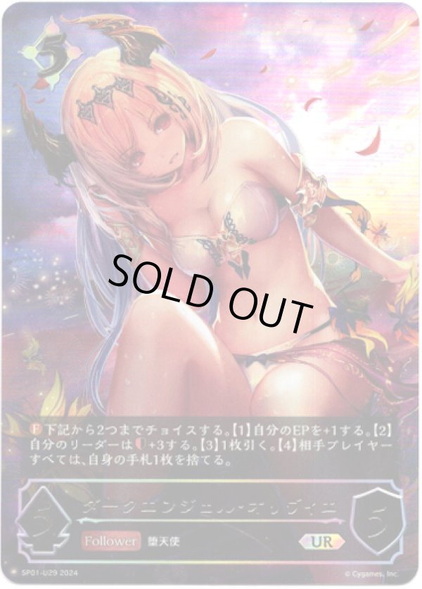 画像1: 【アルティメット】ダークエンジェル・オリヴィエ (1)