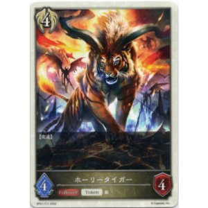 画像: 【トークン】【ビショップ】ホーリータイガー