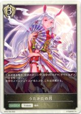 画像: 【トークン】【ビショップ】うたかたの月
