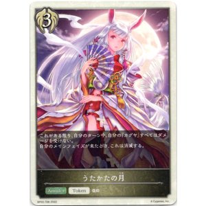 画像: 【トークン】【ビショップ】うたかたの月