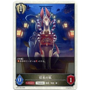 画像: 【トークン】【ビショップ】招来の狐