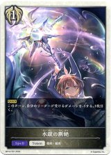 画像: 【トークン】【ビショップ】水銀の断絶