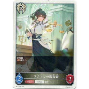 画像: 【トークン】【ビショップ】エスカマリの助言者