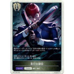 画像: 【トークン】【ビショップ】善行の確信