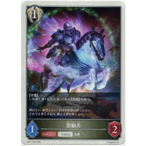 画像: 【トークン】【ビショップ】聖騎兵