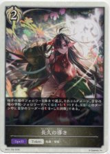 画像: 【トークン】【ビショップ】長久の導き