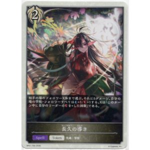 画像: 【トークン】【ビショップ】長久の導き