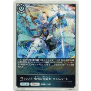 画像: 【トークン】【ビショップ】クレスト 嗚咽の聖騎士・ウィルバート