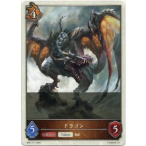 画像: 【トークン】【ドラゴン】ドラゴン