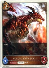 画像: 【トークン】【ドラゴン】ヘルフレイムドラゴン