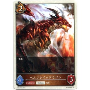 画像: 【トークン】【ドラゴン】ヘルフレイムドラゴン