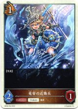 画像: 【トークン】【ドラゴン】竜帝の近衛兵
