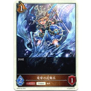 画像: 【トークン】【ドラゴン】竜帝の近衛兵
