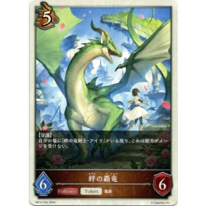 画像: 【トークン】【ドラゴン】絆の覇竜