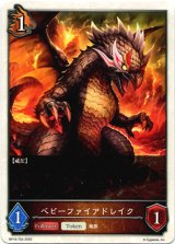 画像: 【トークン】【ドラゴン】ベビーファイアドレイク