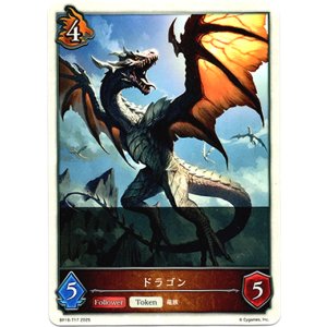 画像: 【トークン】【ドラゴン】ドラゴン