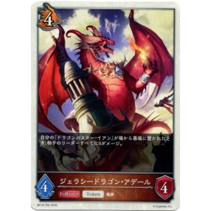 画像: 【トークン】【ドラゴン】ジェラシードラゴン・アデール
