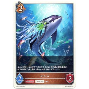 画像: 【トークン】【ドラゴン】オルカ