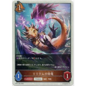 画像: 【トークン】【ドラゴン】リリウムの幼竜
