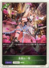 画像: 【トークン】【エルフ】薔薇の一撃