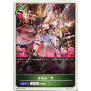 画像: 【トークン】【エルフ】薔薇の一撃
