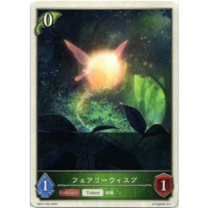 画像: 【トークン】【エルフ】フェアリーウィプス