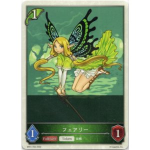 画像: 【トークン】【エルフ】フェアリー