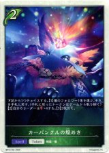 画像: 【トークン】【エルフ】カーバンクルの煌めき
