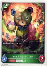 画像: 【トークン】【エルフ】ロココのテディベア