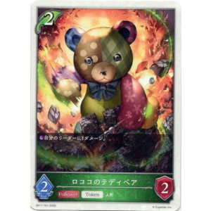 画像: 【トークン】【エルフ】ロココのテディベア