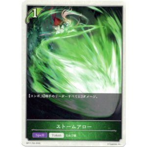 画像: 【トークン】【エルフ】ストームアロー