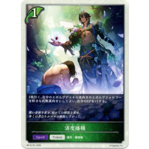 画像: 【トークン】【エルフ】済度播種