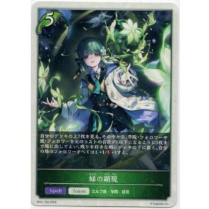 画像: 【トークン】【エルフ】緑の顕現