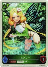 画像: 【トークン】【エルフ】【P仕様】フェアリー