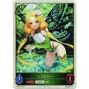 画像: 【トークン】【エルフ】【P仕様】フェアリー