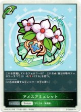 画像: 【トークン】【エルフ】アメスアミュレット