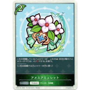 画像: 【トークン】【エルフ】アメスアミュレット