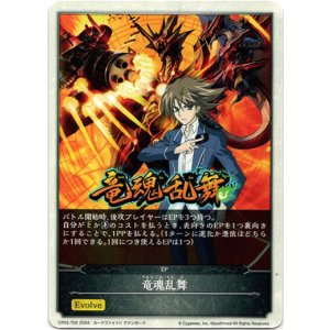 画像: 【トークン】【EP】竜魂乱舞