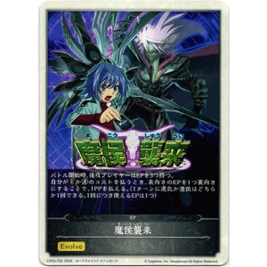 画像: 【トークン】【EP】魔侯襲来