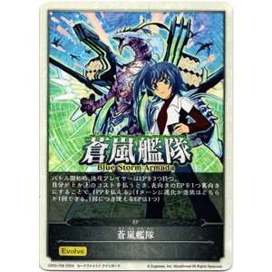 画像: 【トークン】【EP】蒼嵐艦隊