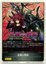 画像: 【トークン】【EP】黒鋼の戦騎